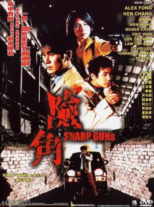 港片《险角》：街头喋血，兄弟情义，古天乐再战江湖，谁能笑到最后？