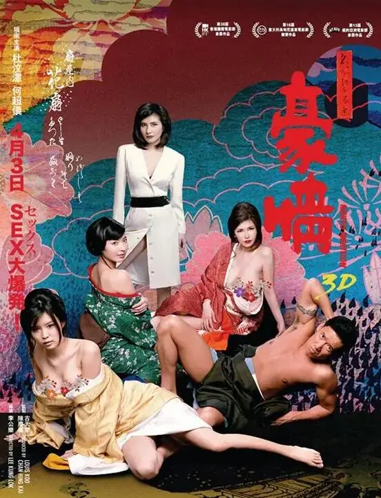 《3D豪情》：岛国爱情动作喜剧？杜汶泽领衔，带你体验不一样的‘豪情’！