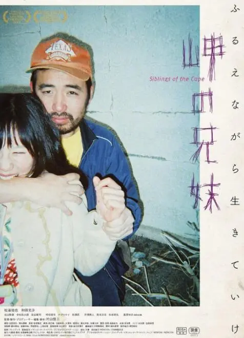 《海角上的兄妹》：残酷命运下的坚守与希望，一场触动灵魂的生命诗篇