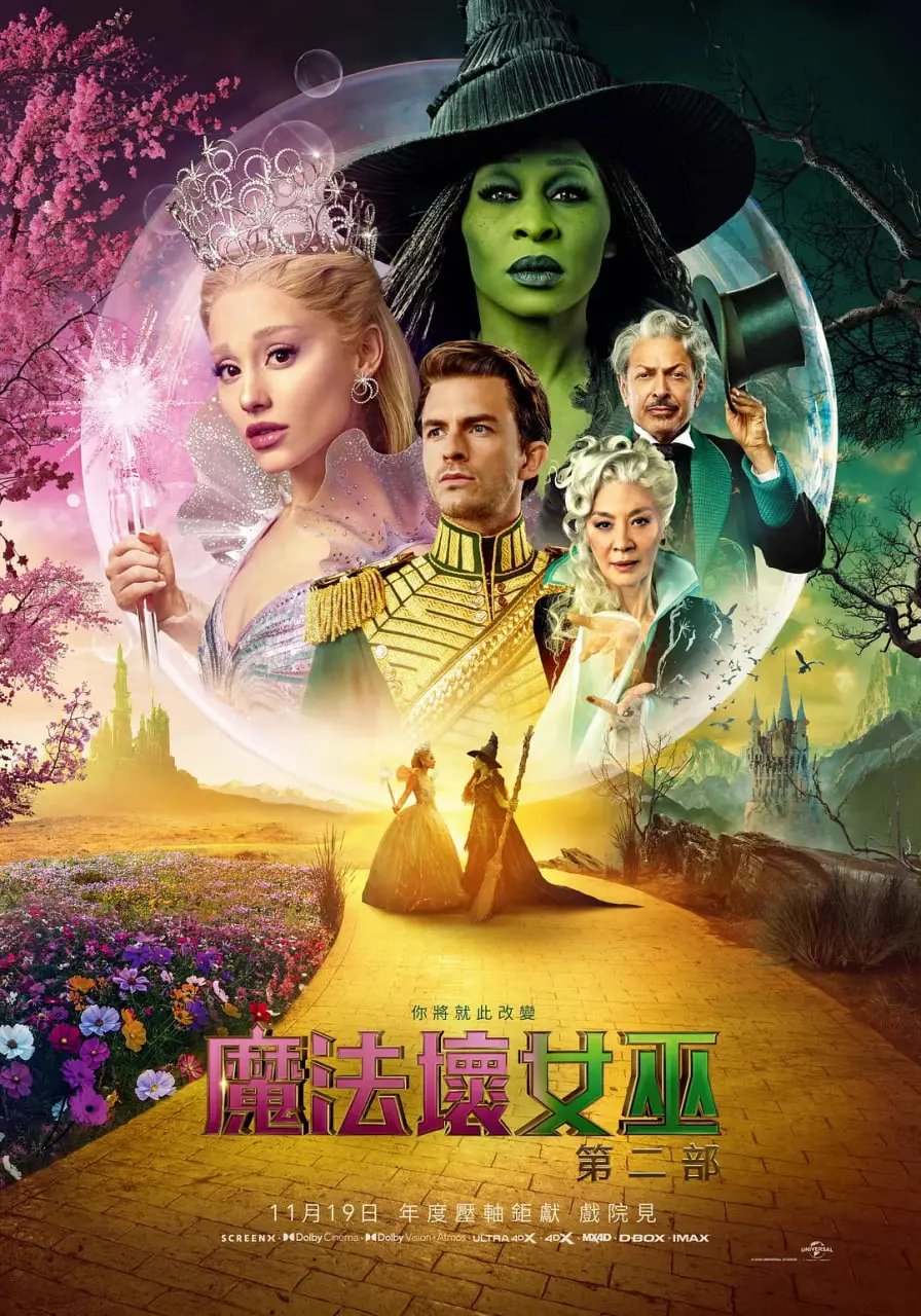 《魔法坏女巫2》：姐妹反目？腹黑升级？魔法世界再掀波澜！