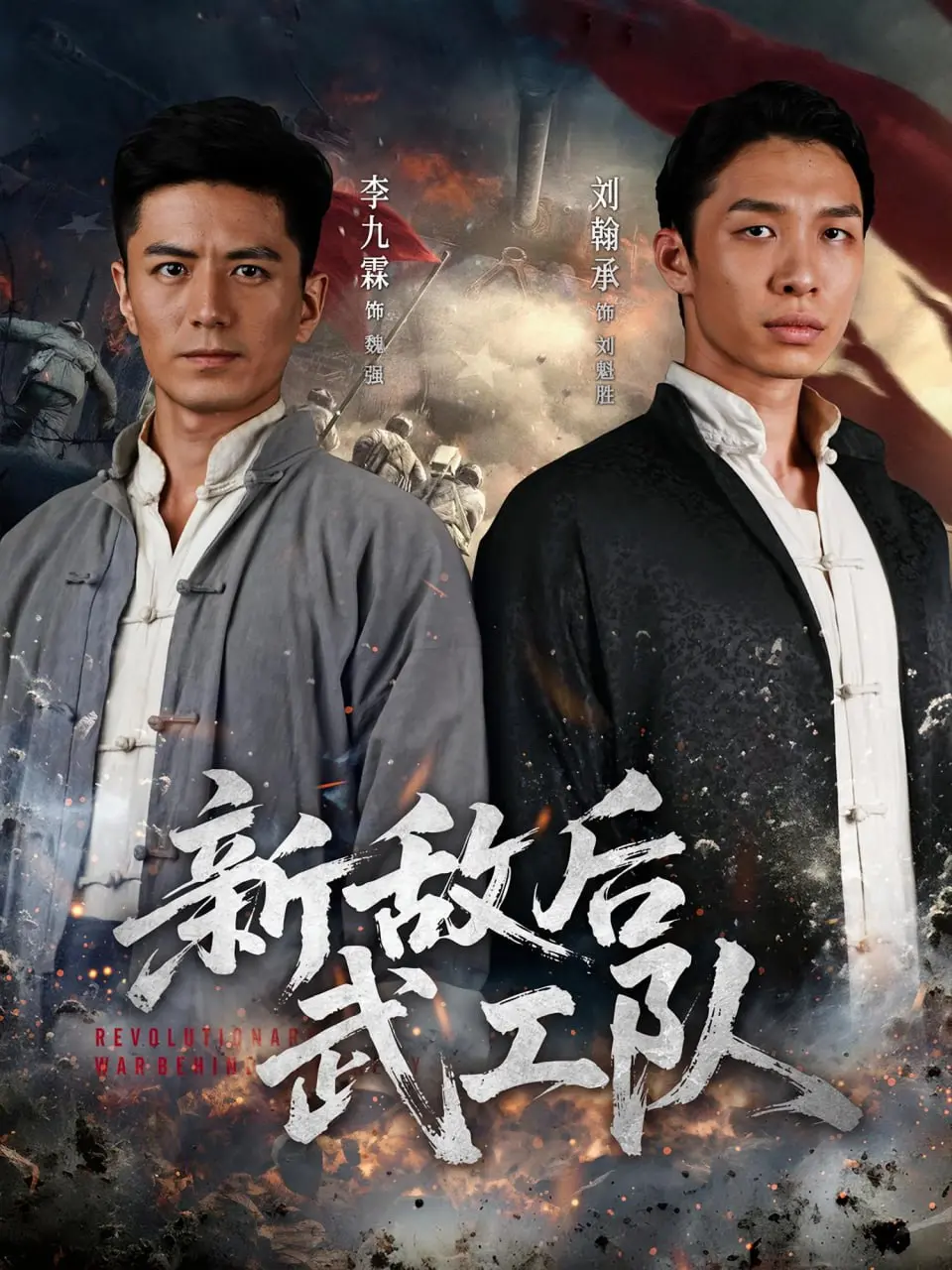 《新敌后特工队》：热血集结，燃爆抗战烽火！揭秘另类英雄的传奇故事