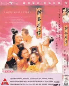 聊斋新编：《山中艳谈》揭秘！颠覆传统，人妖之恋竟如此香艳？