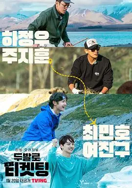 春运抢票大作战！《用双脚抢票》：一部关于归乡的温情喜剧