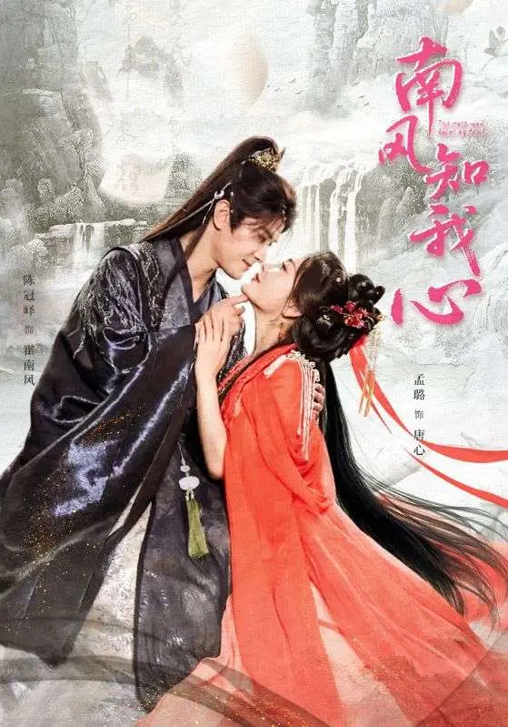 《南风知我意》：植物学家与医药研发家的爱恨纠葛，虐恋情深还是现实抉择？