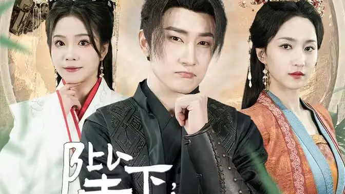 爆笑反转！《陛下，臣真是忠臣啊》：看忠臣如何花式作死？