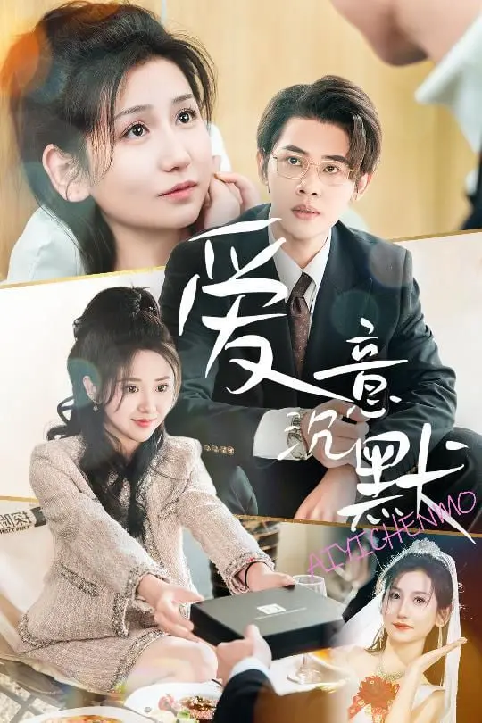 《爱意沉默》：年度虐恋催泪弹，无声的爱，震耳欲聋的痛！