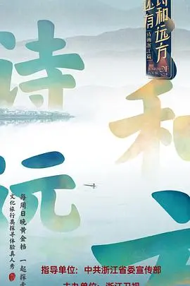 在诗和远方的召唤中找回自我：《还有诗和远方》这部电影如何点燃你的梦想与旅行热情