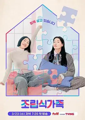 《组合式家族》影评：打破血缘的羁绊，用爱重塑家庭的温情港湾，年度治愈佳作！