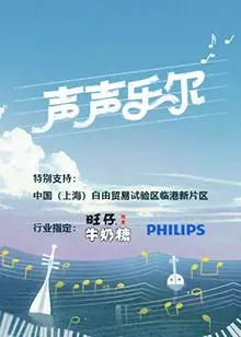 《声声乐尔》深度影评：用音乐治愈心灵，探索梦想与现实的交响曲