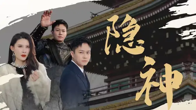 《新：隐神》影评：经典IP焕新，暗黑奇幻世界的爱与救赎，真的香吗？