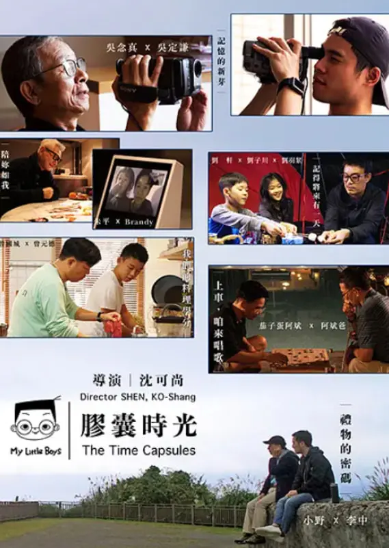 《小儿子 胶囊时光》：用回忆治愈成长，亲情与时光的暖心奇旅