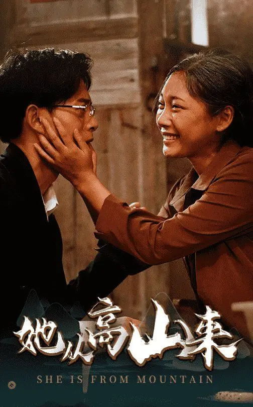 《她从高山来》：不一样的扶贫题材！看高山女孩如何逆袭，走向人生巅峰！