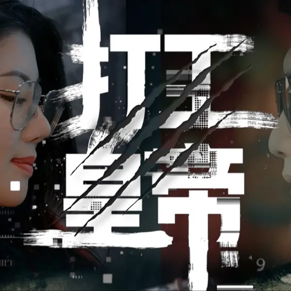 《超级打工皇帝》：打工也能逆袭？一部关于梦想与奋斗的爆笑励志片！