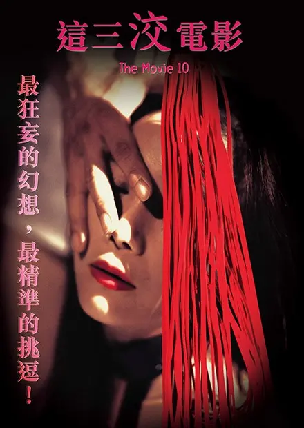 《这三洨电影》：脑洞炸裂的奇幻冒险，让你笑出腹肌，泪点全开！