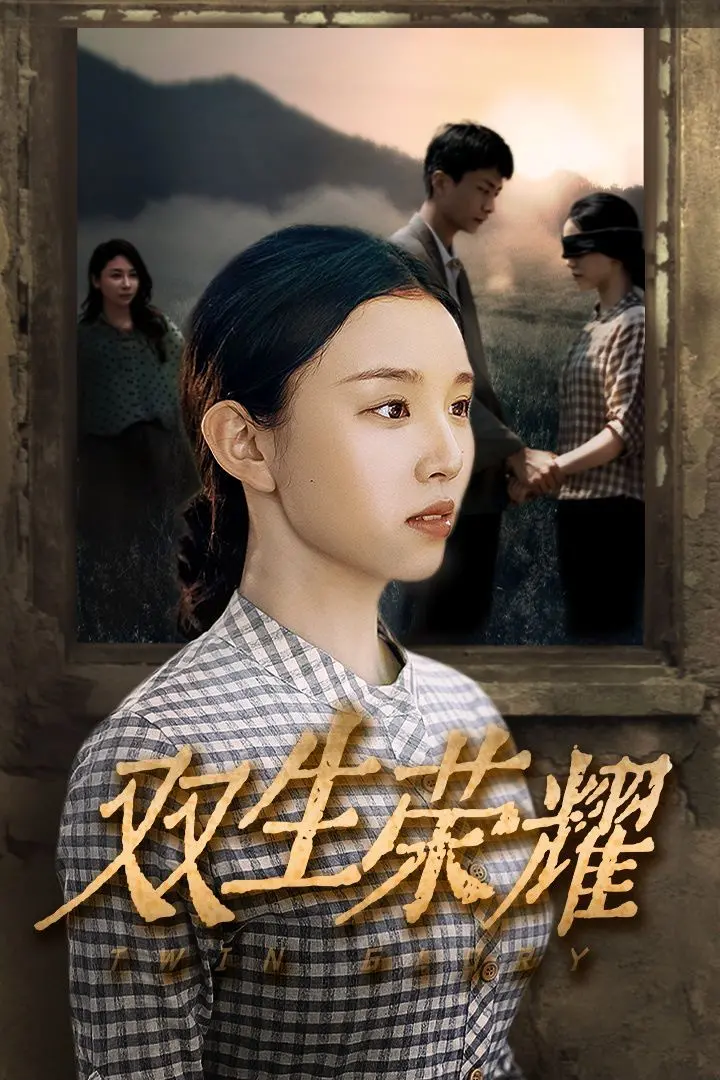 《双生荣耀》：当镜面人生遇上热血竞技，青春偶像的蜕变与成长，见证2024偶像运动会